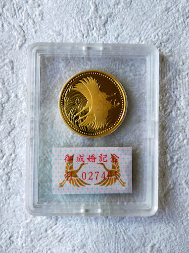 皇太子殿下御成婚記念プルーフ貨幣セット 5万円金貨 5千円銀貨 セールまとめ 皇太子御成婚記念プルーフ貨幣(5万円金貨&5千円銀貨) 旧貨幣/金貨/銀貨/記念硬貨