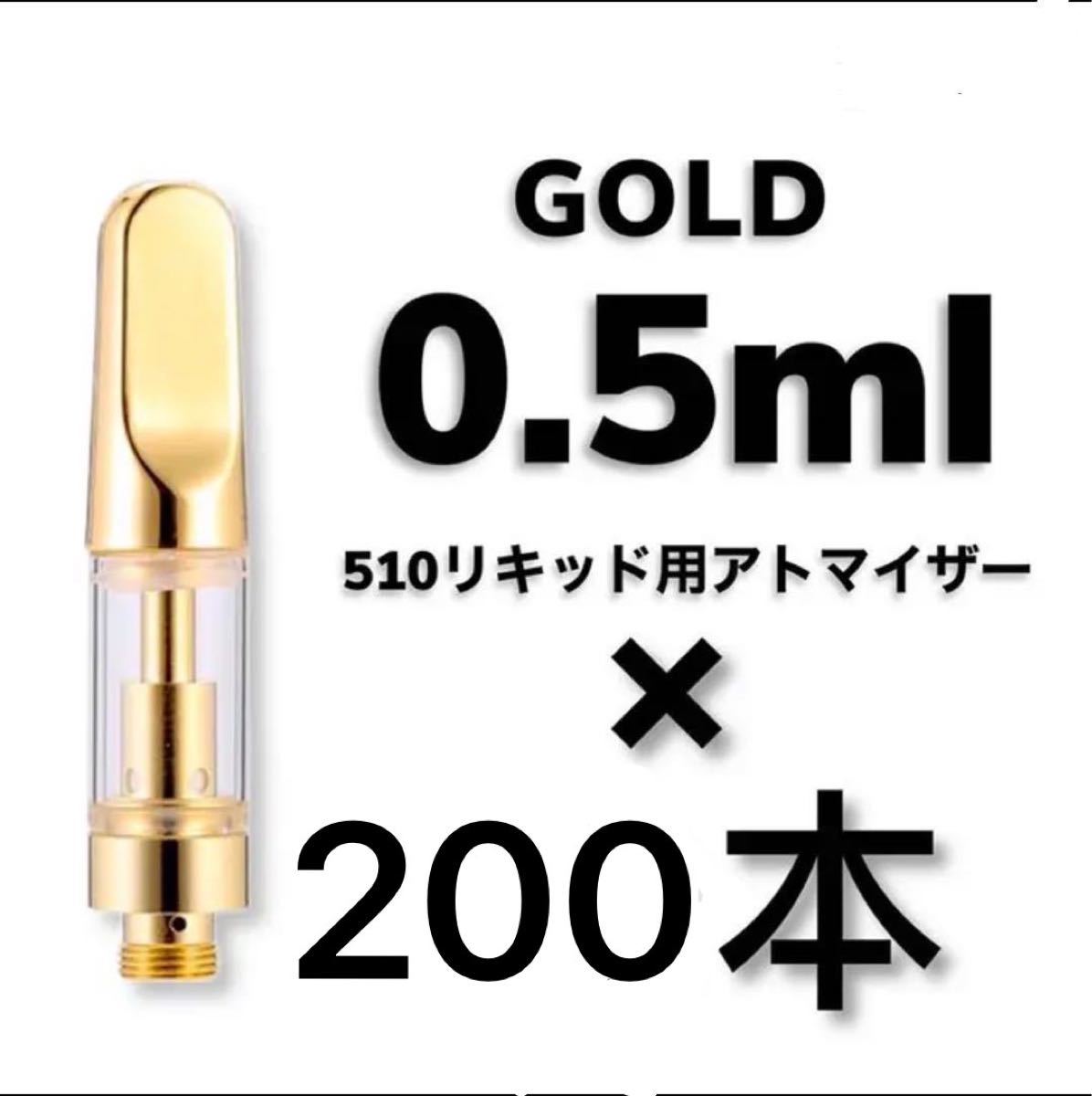 200本 0.5ml ゴールド アドマイザ交換カートリッジ　CBDリキッド