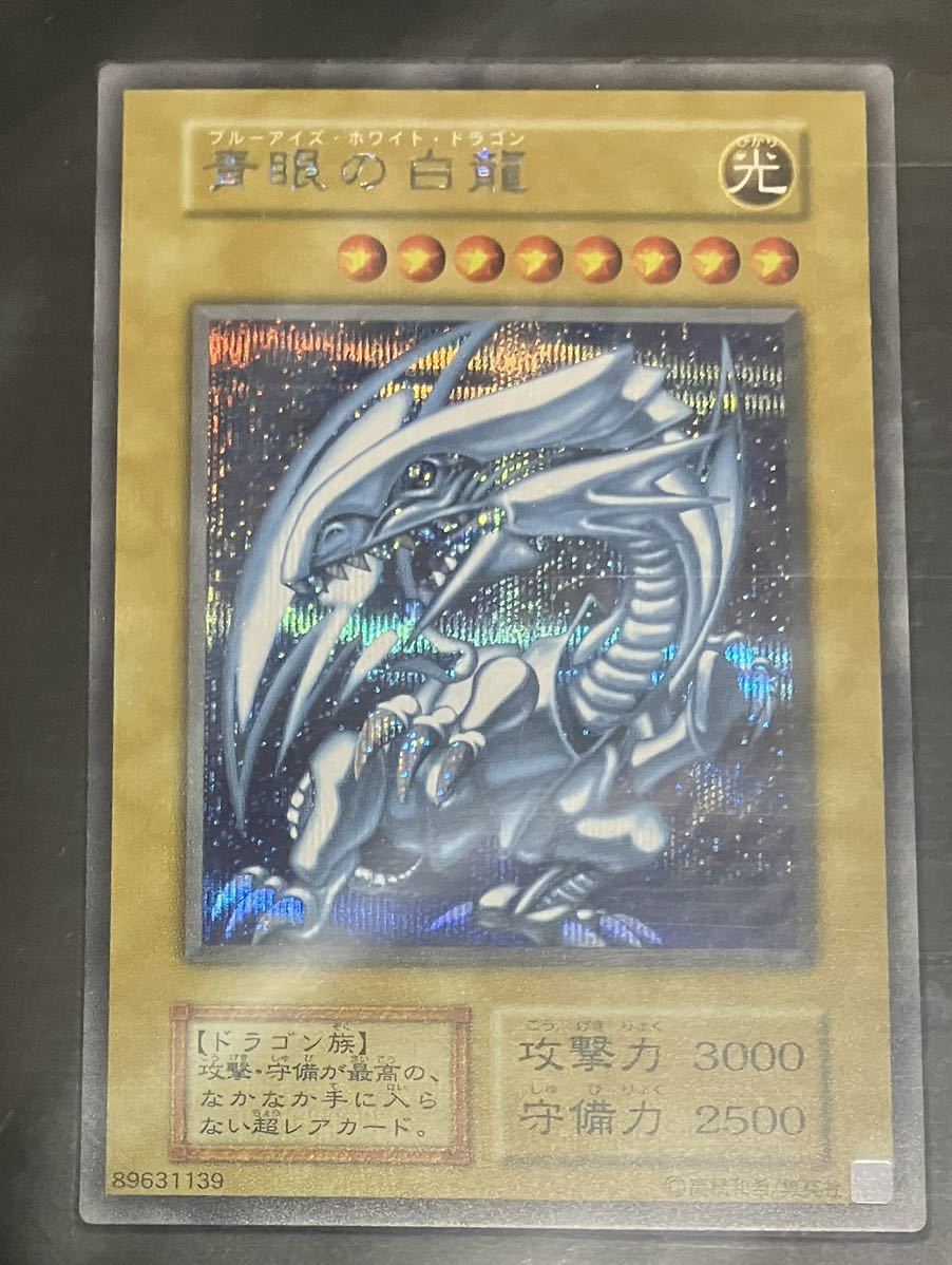 海馬セット 青眼の白龍 ブルーアイズホワイトドラゴン 遊戯王