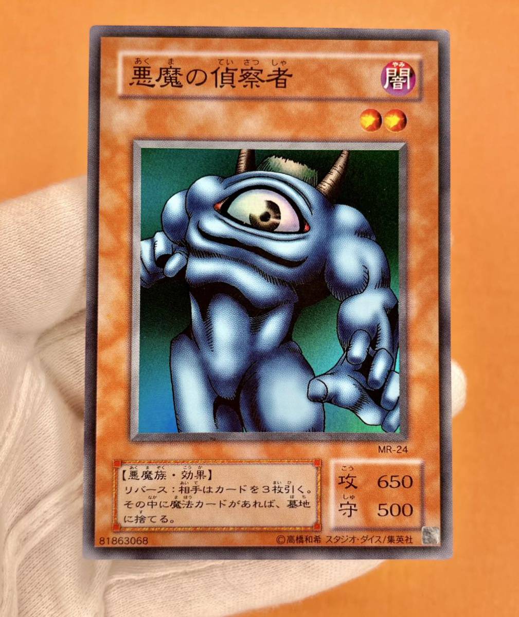 Yahoo!オークション - 遊戯王 初期 悪魔の偵察者 スーパー レア Yahoo!オークション - 遊戯王 初期 悪魔の偵察者 スーパー レア