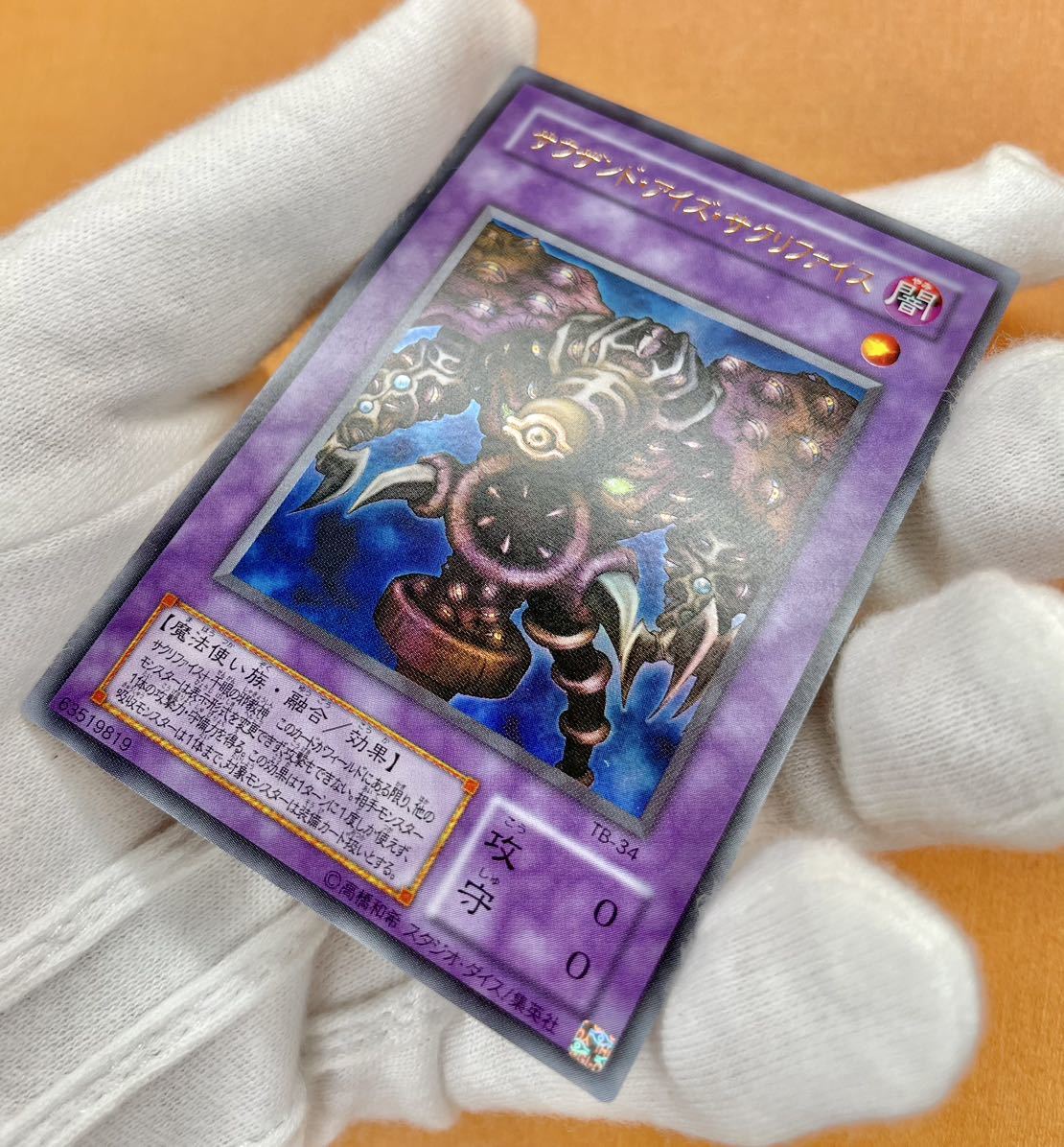 遊戯王 初期 サウザンド・アイズ・サクリファイス ウルトラ レア TB-34 , Thousand-Eyes Restrict 千眼の魔術書 管理E52_画像2