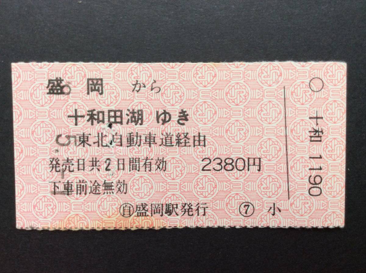 JR bus passenger ticket Morioka - 10 peace rice field lake Heisei era 9 year . ticket 
