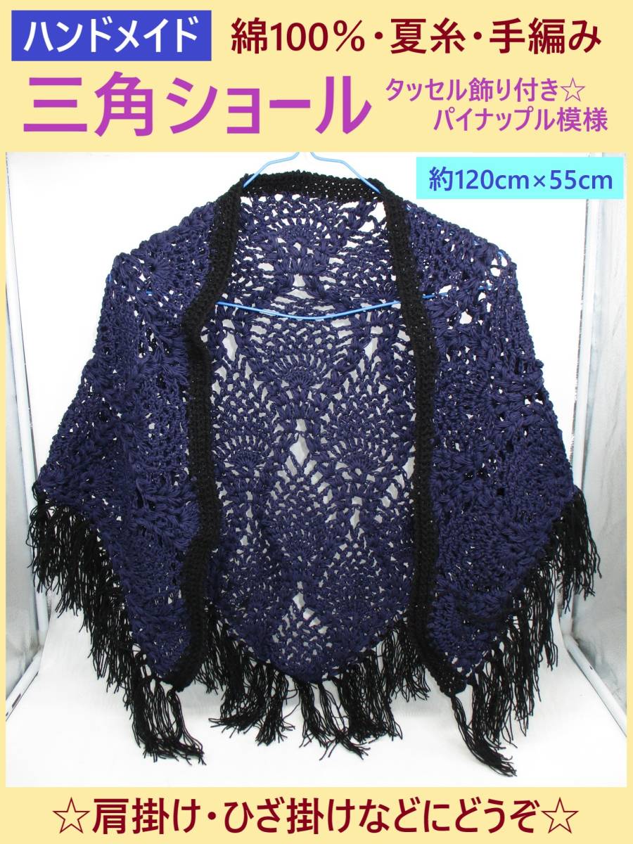  hand made triangle shawl A pineapple pattern ta with a self-starter navy hand-knitted cotton 100% summer thread cotton navy blue blue stole shoulder .. lap blanket 