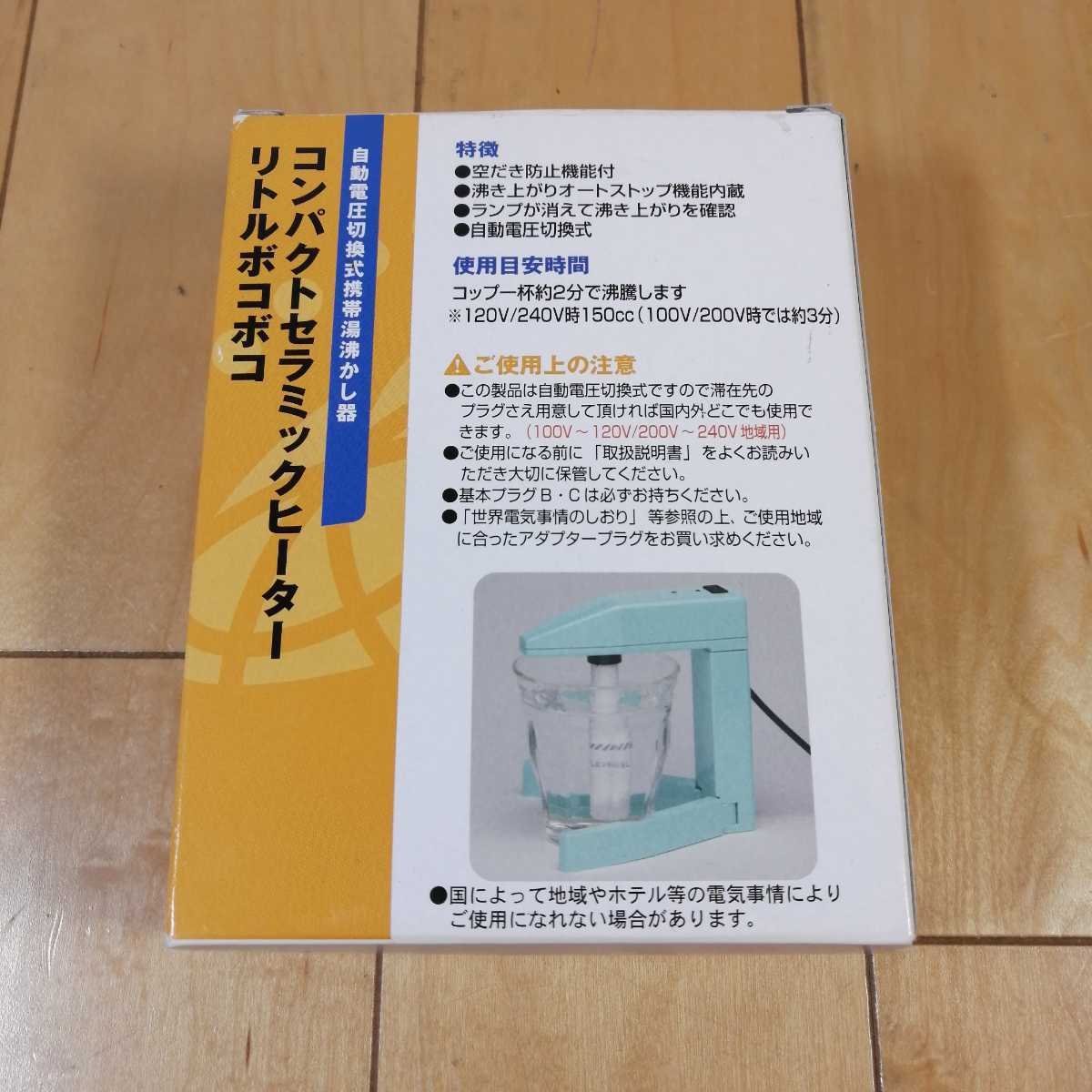 新品　未使用!!　SKIP WALK TRIPPER　国内海外両用　自動電圧切換式携帯湯沸かし器　コンパクトセラミックヒーター　リトルボコボコ_画像2