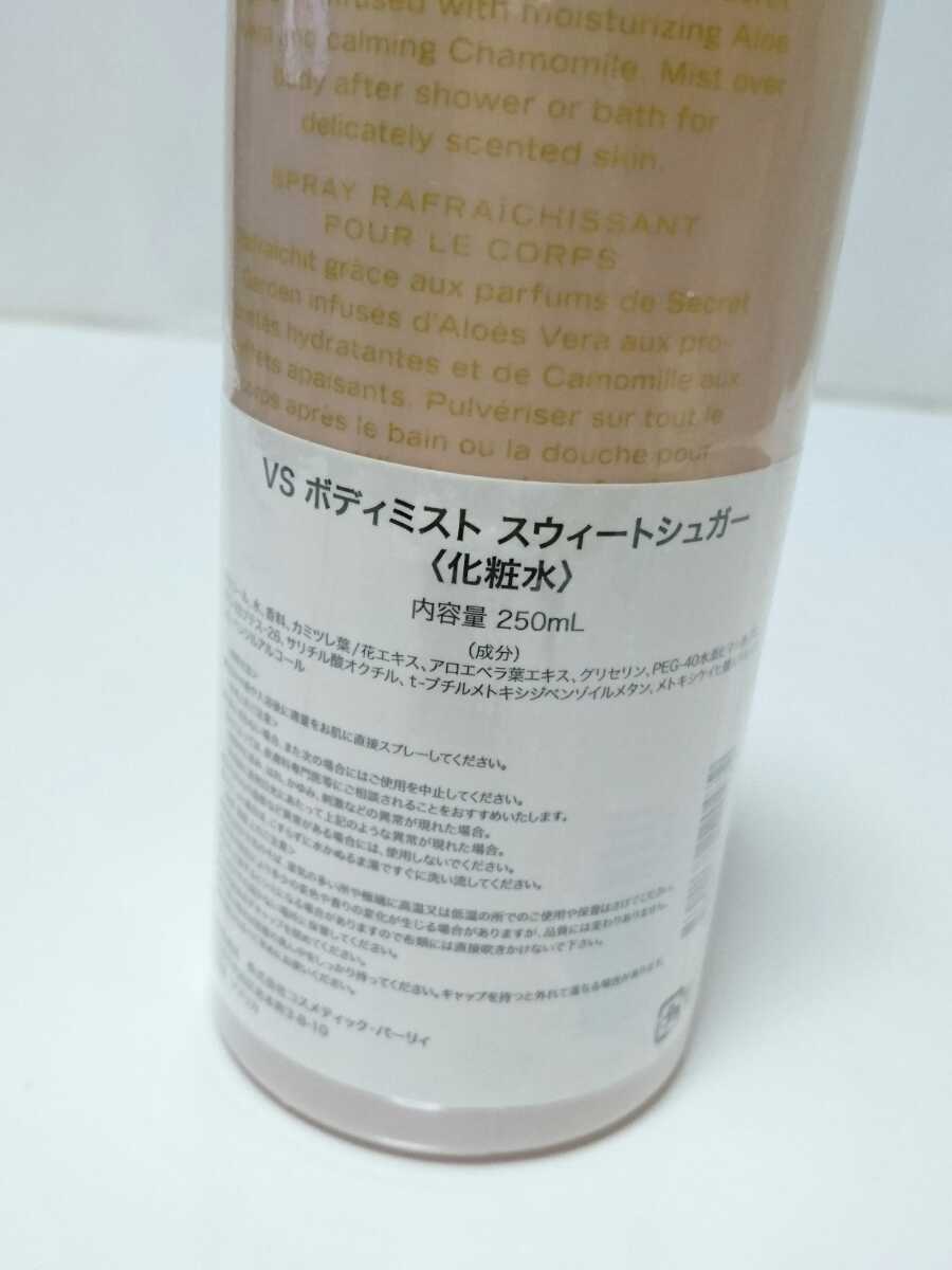 未開封 ヴィクトリアシークレット ティーズギブイン スウィート シュガー ボディミスト250ml VICTORIA'S SECRET SWEET SUGAR 定形外送510円_画像5