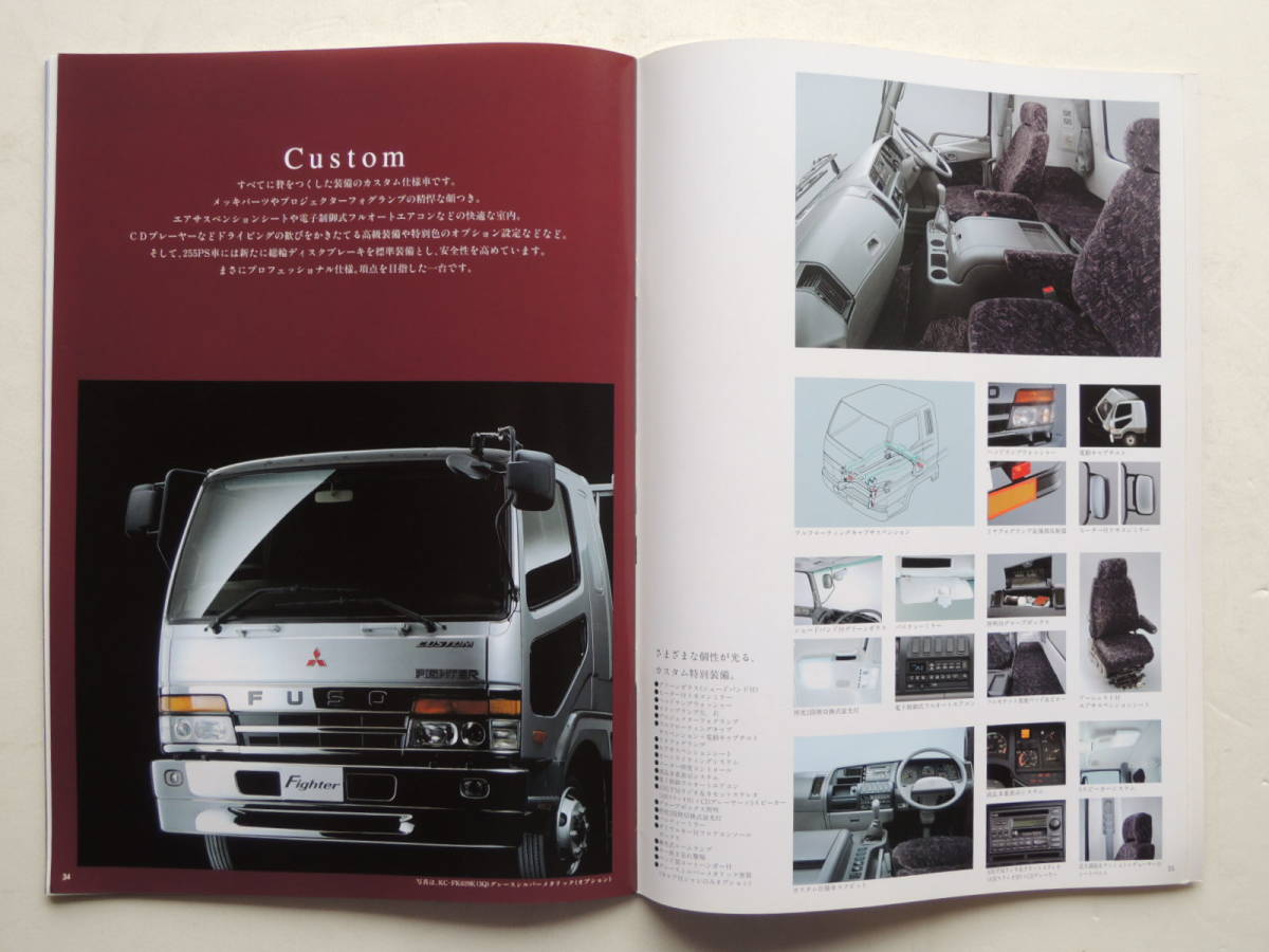 【カタログのみ】 三菱ふそう ファイター FK 中型トラック 1997年 厚口43P FUSO トラック カタログの画像8