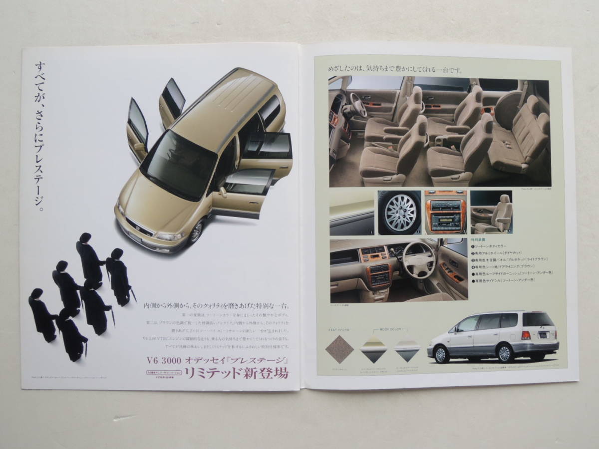 [ catalog only ] Odyssey Prestige limited special edition 3 generation RA5 type latter term 1998 year Honda catalog 
