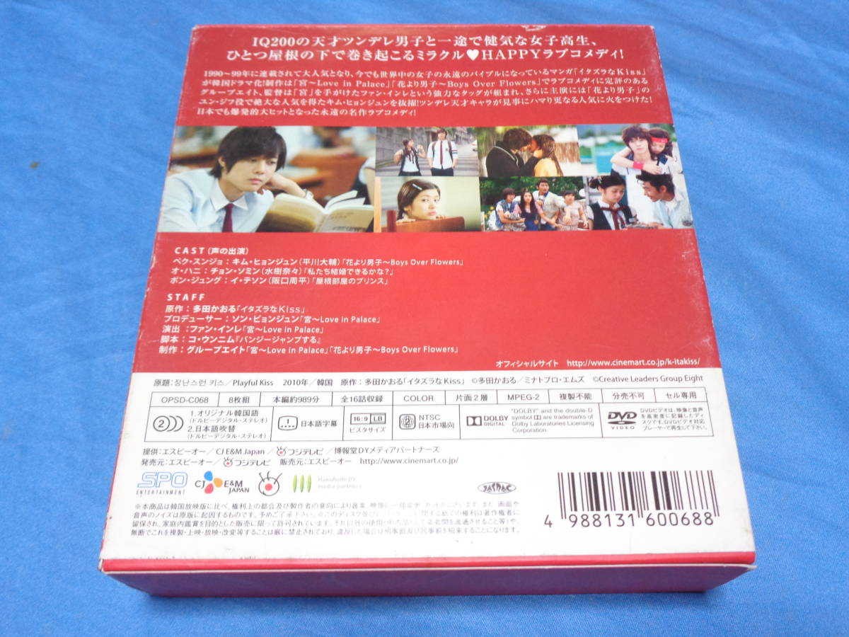 イタズラなKiss　DVD‐BOX/キム・ヒョンジュン　チョン・ソミン_画像4