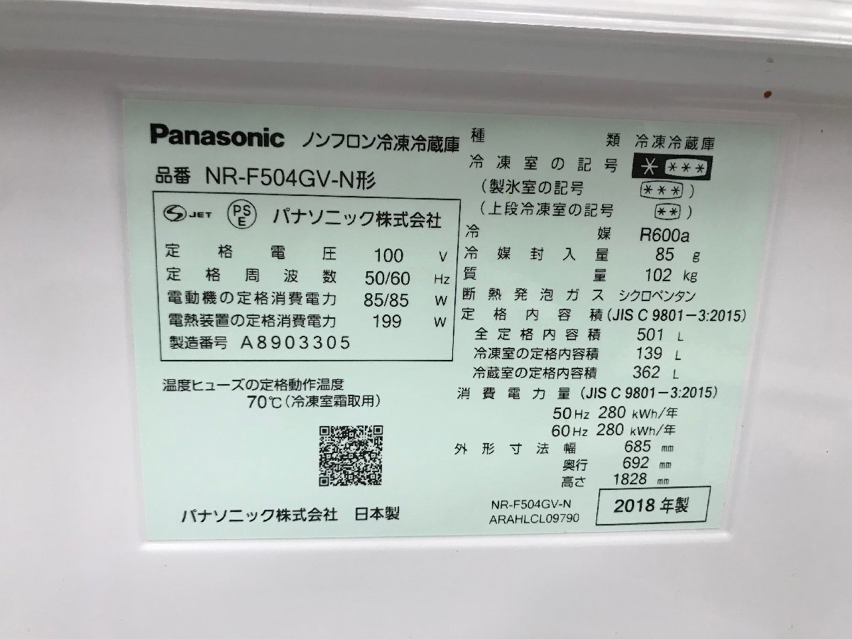 6ドア 冷凍冷蔵庫 501L パナソニック NR-F504GV-N 2018年 6ドア 冷凍冷蔵庫 501L パナソニック NR-F504GV-N 2018年