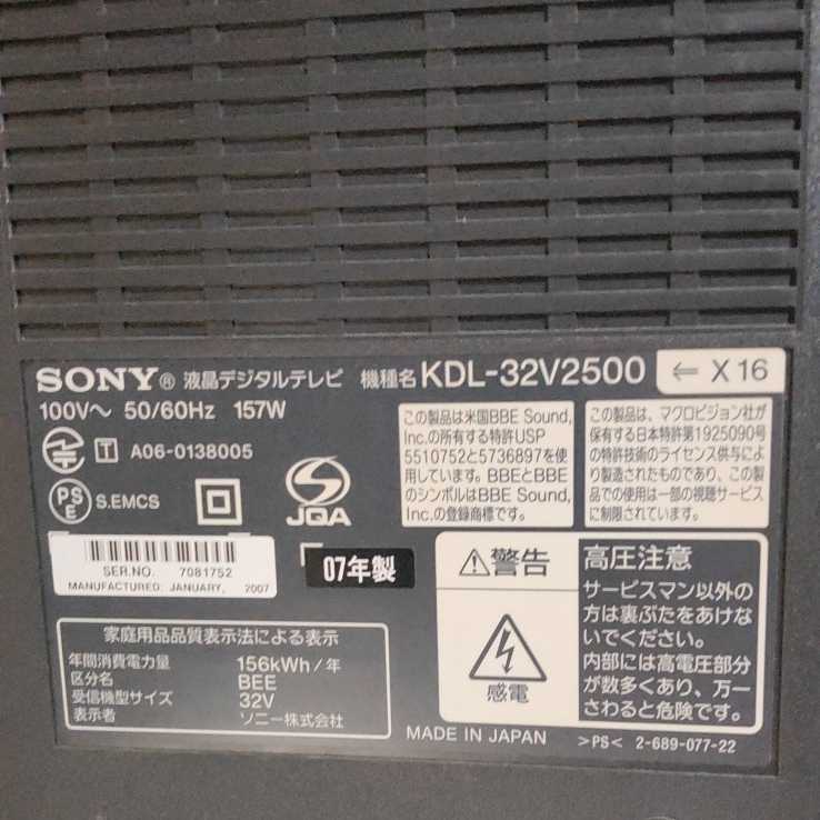 CS2558)SONY/ソニー BRAVIA/ブラビア KDL-32V2500 32型液晶 CS2558)SONY/ソニー BRAVIA/ブラビア KDL-32V2500 32型液晶
