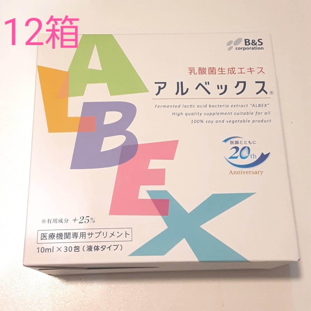 お礼や感謝伝えるプチギフト 乳酸菌生成エキス アルベックス 4箱