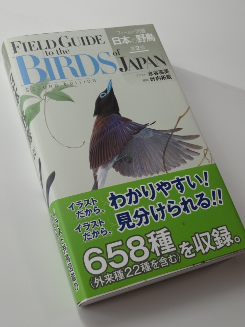 * writing one synthesis publish, field guide [ japanese wild bird ] no. 2 version *