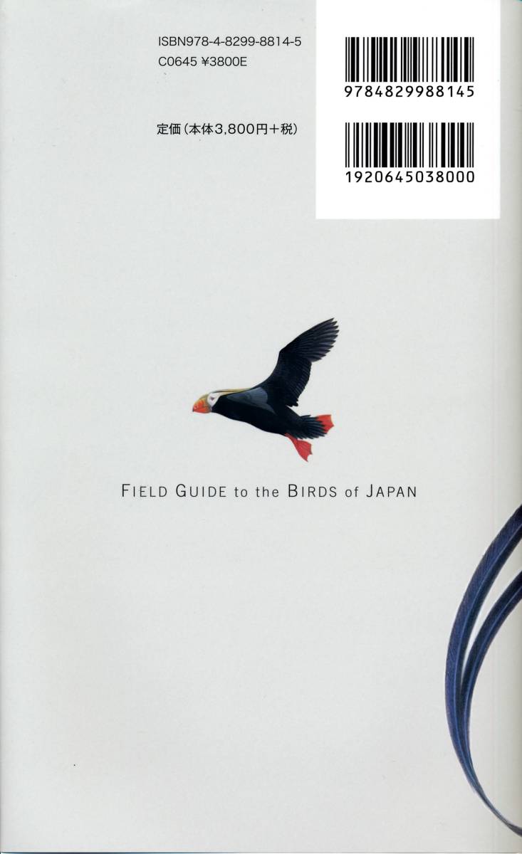 * документ один обобщенный выпускать, поле гид [ японский дикая птица ] no. 2 версия *