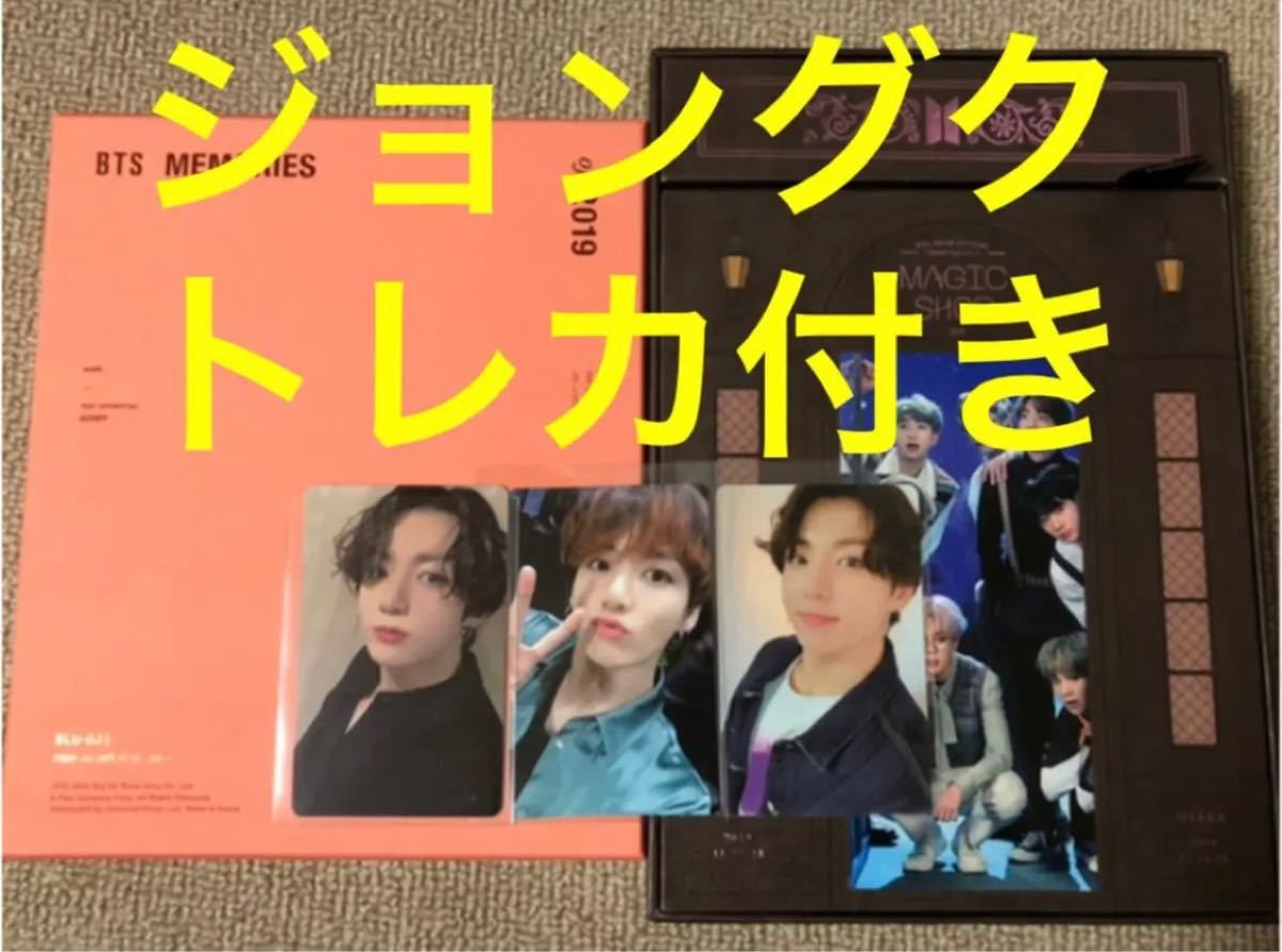 BTS 防弾少年団 magic shop memories ジョングク トレカ付き メモリーズ マジショ DVD