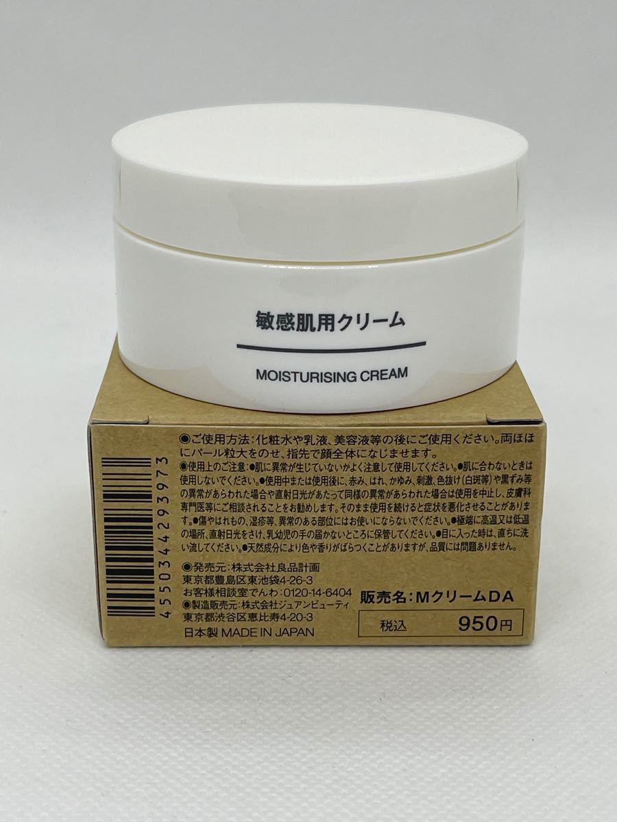 4点セット 無印良品 敏感肌用クリーム 50g｜PayPayフリマ