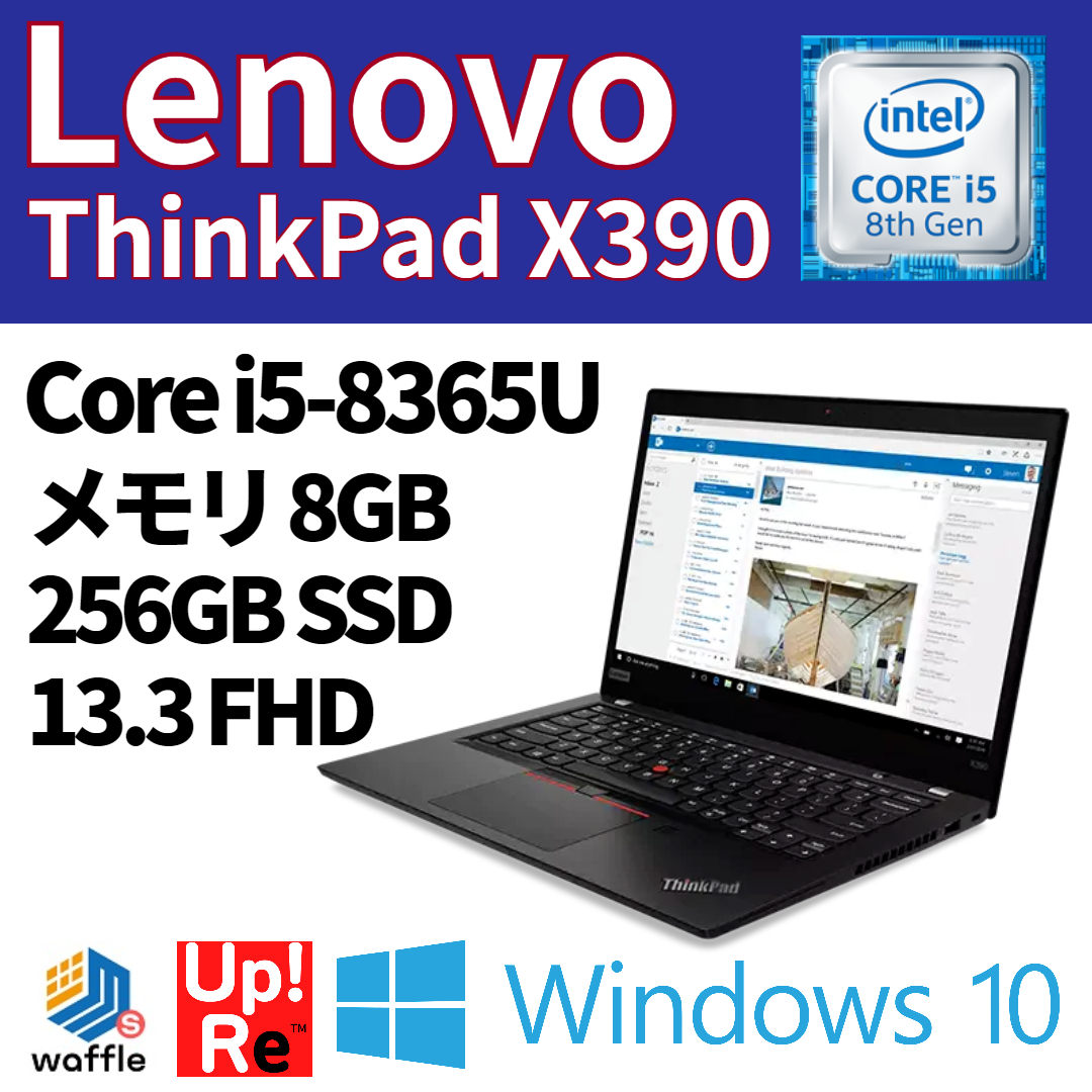 ランクC】Lenovo ThinkPad X390 20Q1S5DK00 Core i5-8365U/メモリ 8GB