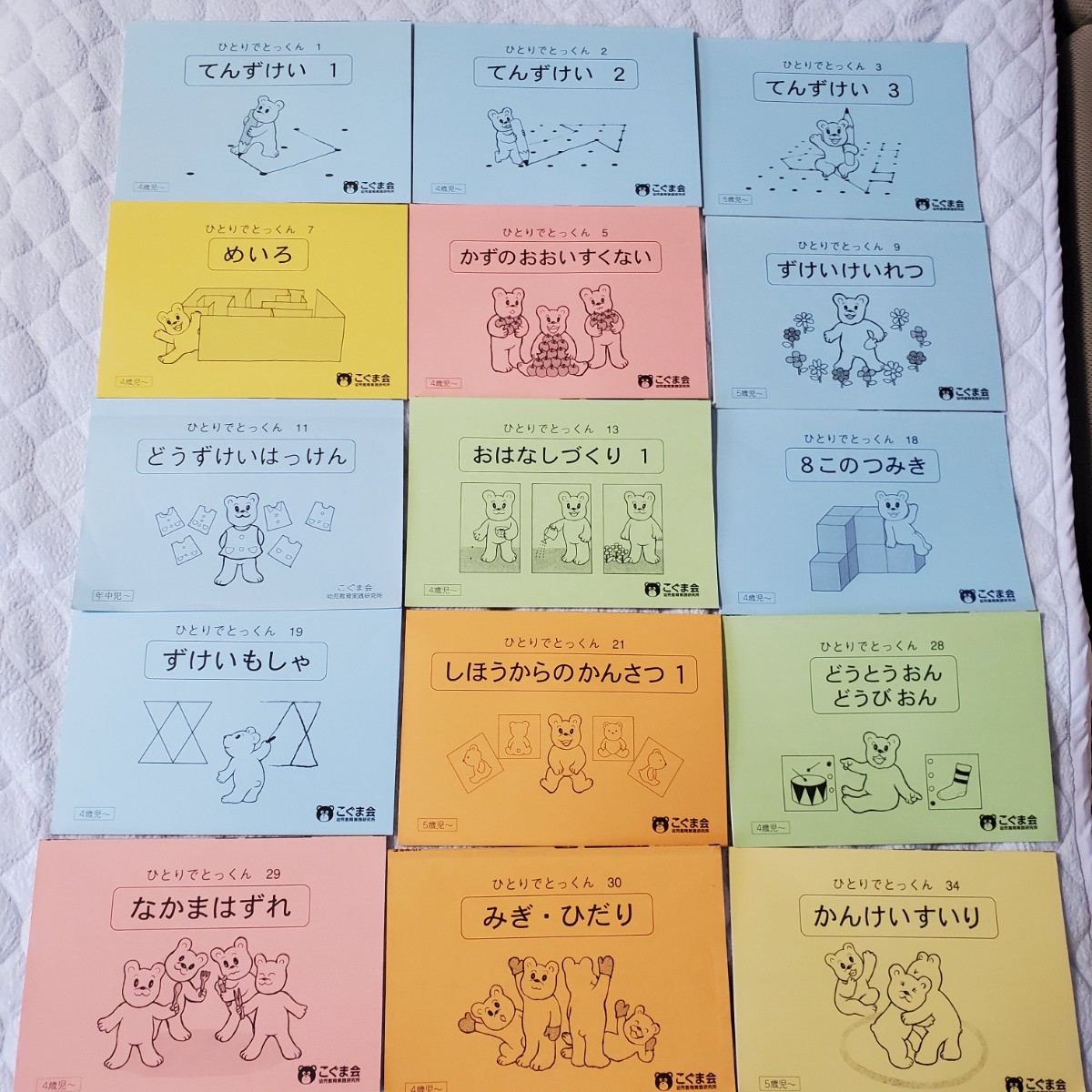 こぐま会 ひとりでとっくん　38冊　未裁断未記入　テキスト　問題集　小学校受験