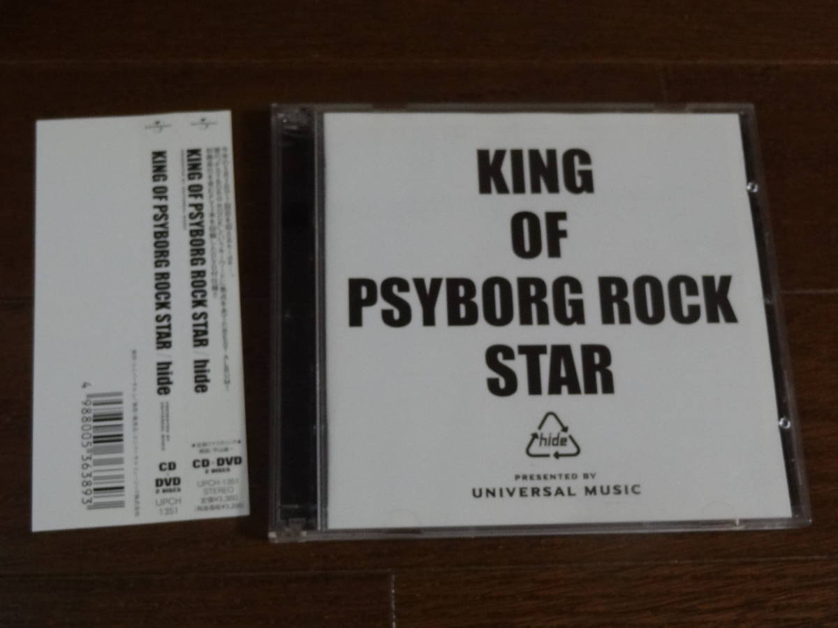 ☆hide 『 KING OF PSYBORG ROCK STAR 』 BEST ベスト CD+DVD 2枚組 UPCH-1351 ヒデ X JAPAN 帯付の画像1
