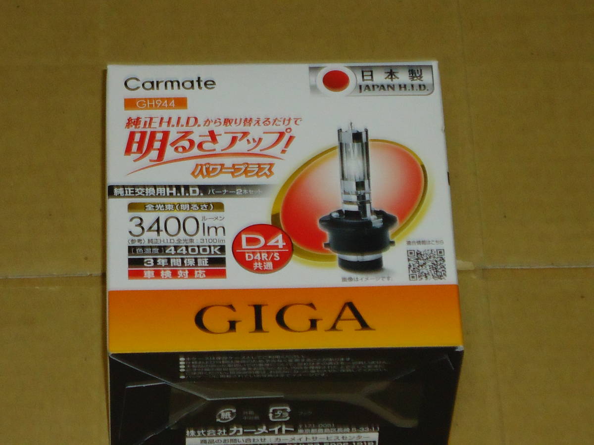 カーメイト GIGA　 純正交換HIDバルブ　パワープラス　D4R/S 4400ケルビン 3400lm GH944