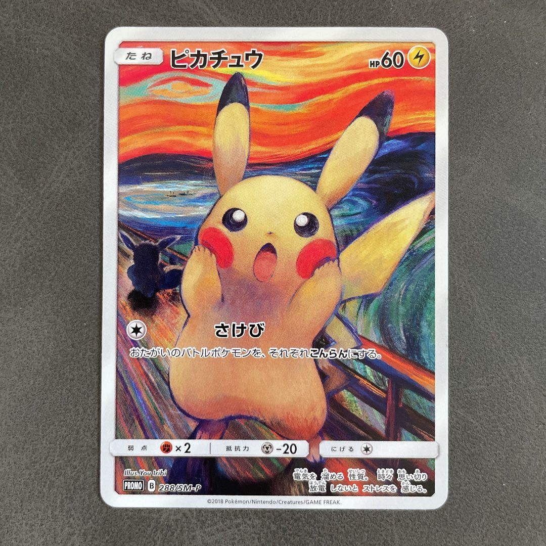 好評継続中！ ポケモンカード「ムンク展」コラボのカード入手方法