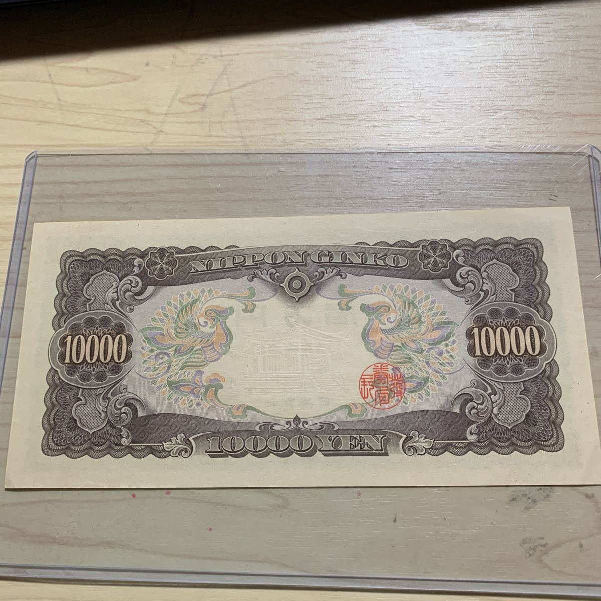 旧聖徳太子一万円札 旧聖徳太子一万円札