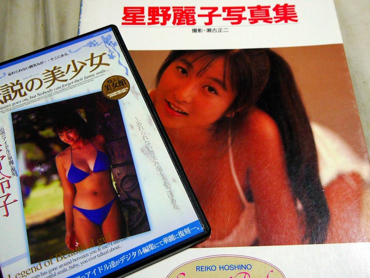日本未入荷 星野麗子 かとうれいこ　星野玲子　写真集　DVD セット かとうれいこ