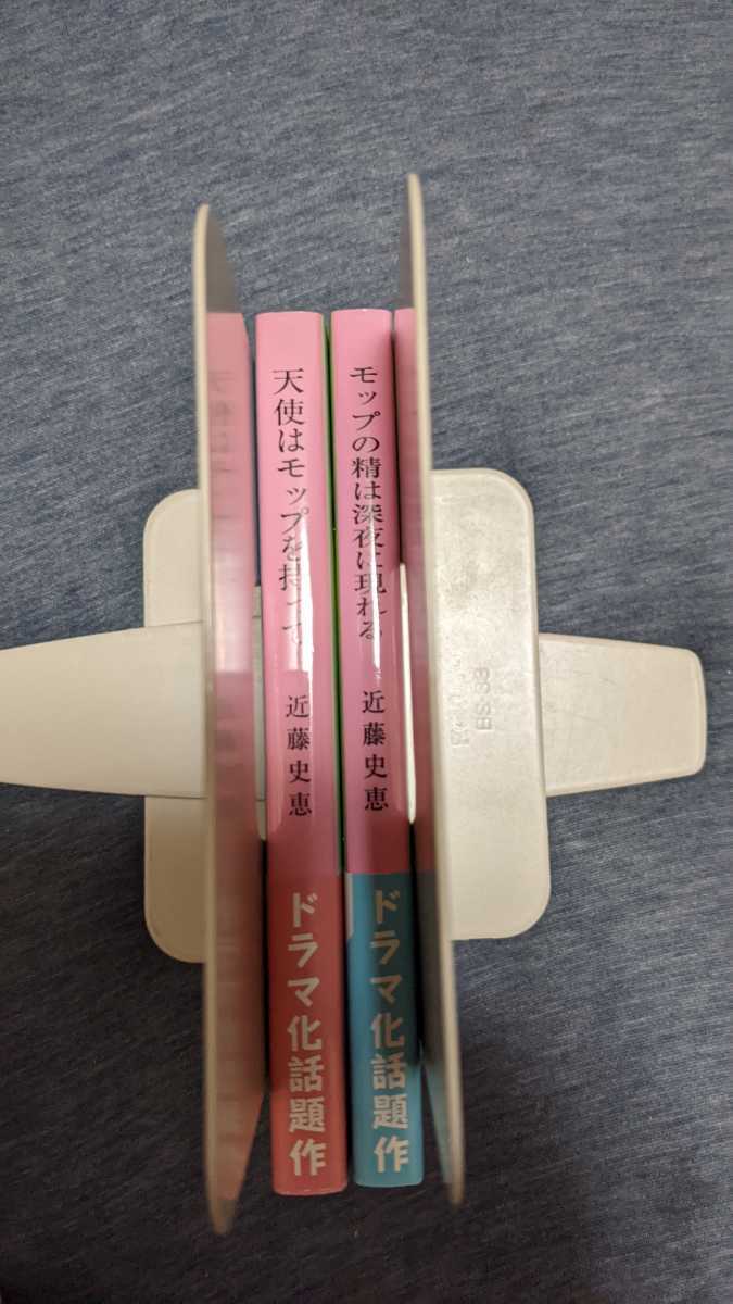 中古 本 小説 近藤史恵 文春文庫 モップの精は深夜に現れる 天使はモップを持って ドラマ NHK 北乃きい_画像2