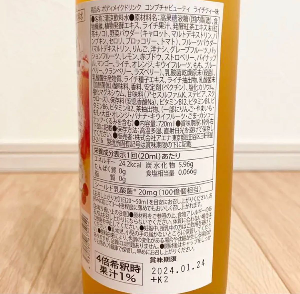 コンブチャビューティ ライチティー6本セット