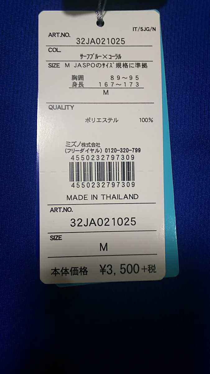 [ last price cut! new goods special price! regular price 3580 jpy .60%OFF!] Mizuno training wear N-XT T-shirt unisex 32JA021025/ size M