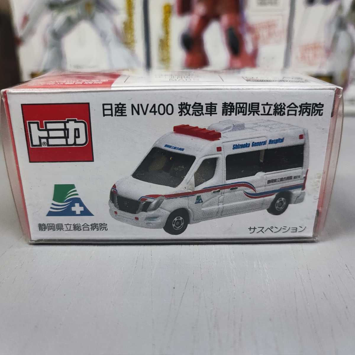 早い者勝ち 限定‼️トミカ 静岡県立総合病院 救急車10台 | www.jarussi