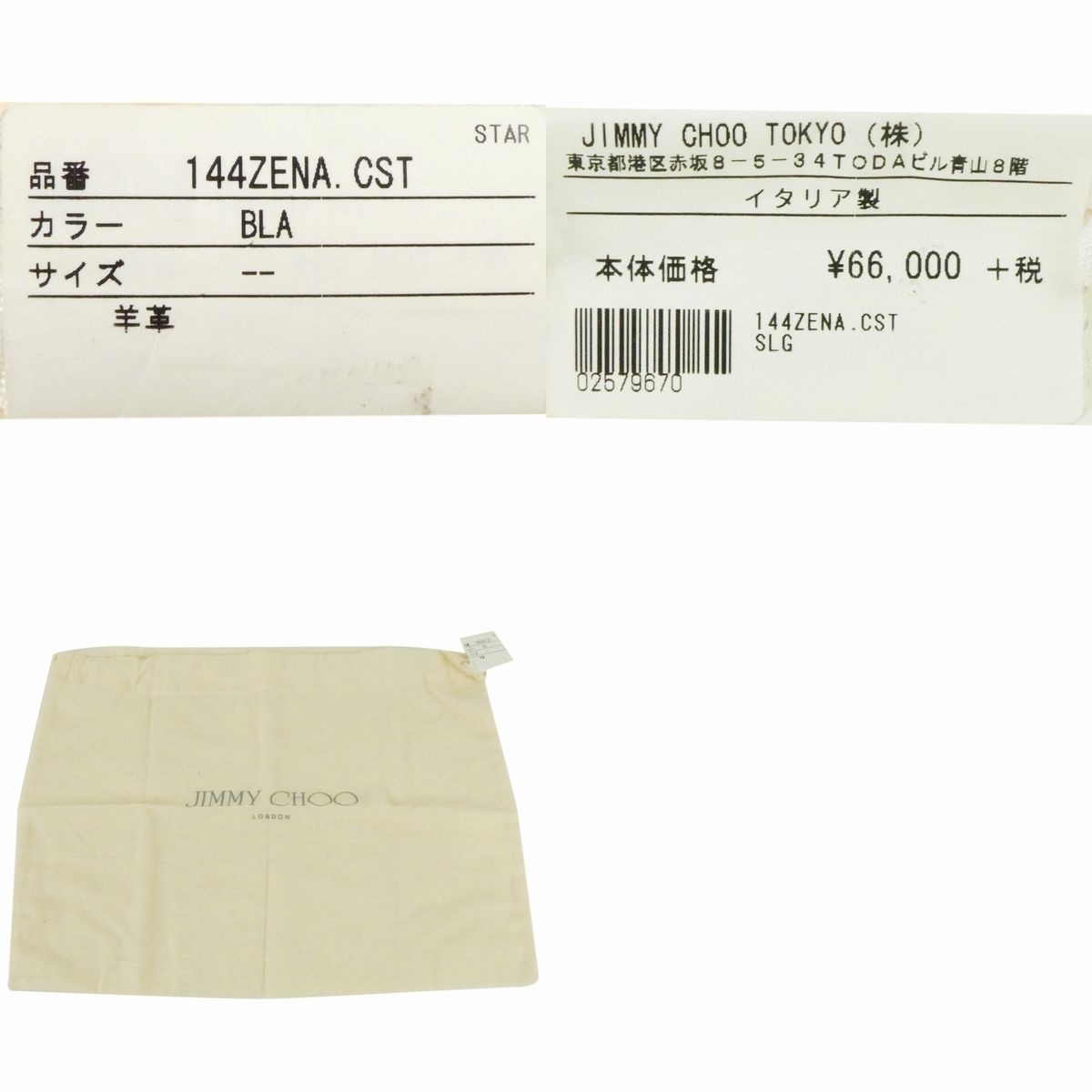 H1583 良好 ジミーチュウ スタースタッズ クラッチバッグ ポーチ