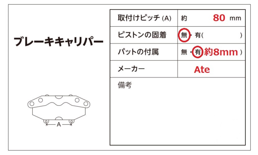 CT003 B8 シトロエン DS5 ホワイトメロディ 左フロント ブレーキ キャリパー ◆Ate ★動作OK ◎_画像6