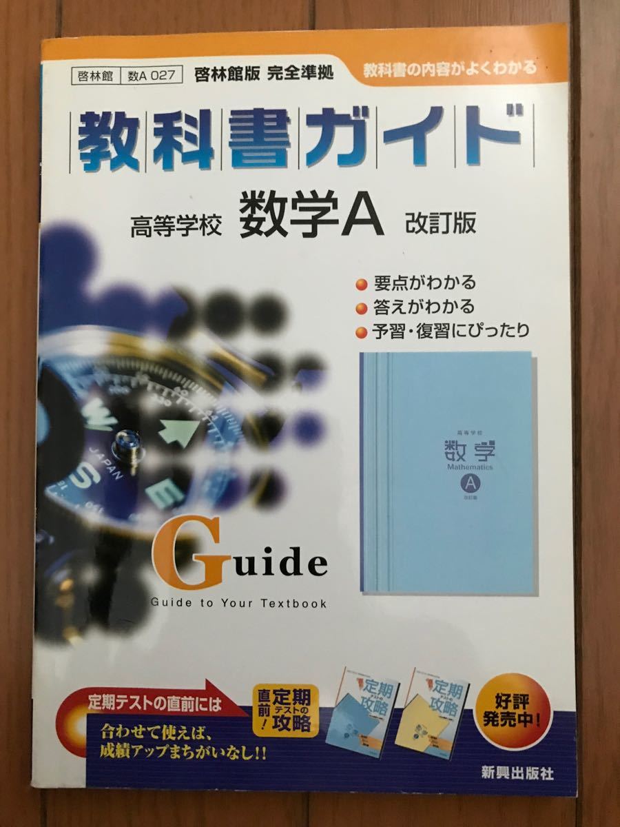 027啓林館版数学1 数学A 改訂版 教科書ガイド2冊セット