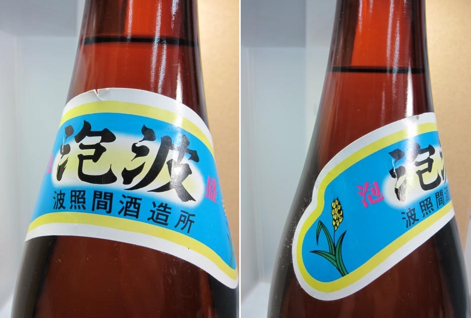 レア 【本場泡盛】 波照間島の酒 「泡波」 30度 1800ml 入手困難 レア 【本場泡盛】 波照間島の酒 「泡波」 30度 1800ml 入手困難