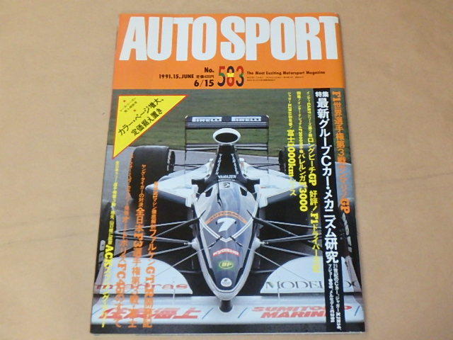 AUTO SPORT　[オートスポーツ]　1991年6月15日号　/　最新グループCカー・メカニズム研究_画像1