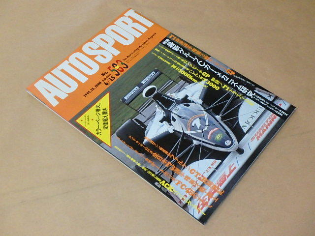 AUTO SPORT　[オートスポーツ]　1991年6月15日号　/　最新グループCカー・メカニズム研究_画像2