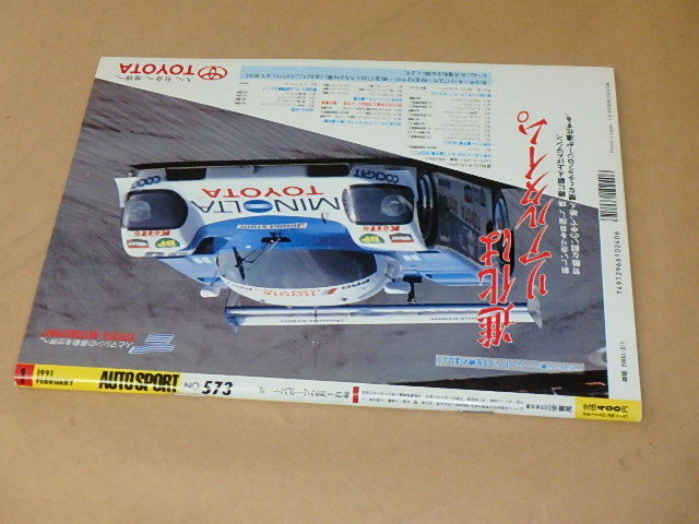 AUTO SPORT　[オートスポーツ]　1991年2月1日号　/　F1グランプリ　TOKYO AUTO SARON’91_画像4