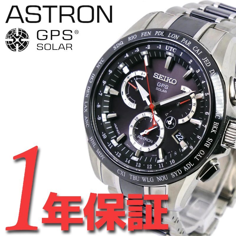 り格か【 1円【新品正規品】 SEIKO ASTRON セイコー アストロン GPS