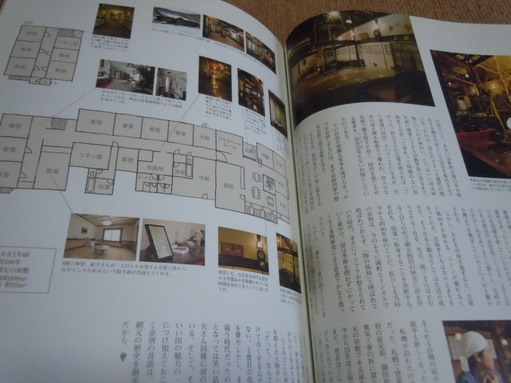 e1■スロウ2011年Vol26建物に刻まれた記憶、さとうしほ、蔵に広がる空間、旧土田旅館、画期的な牡蠣他_画像3