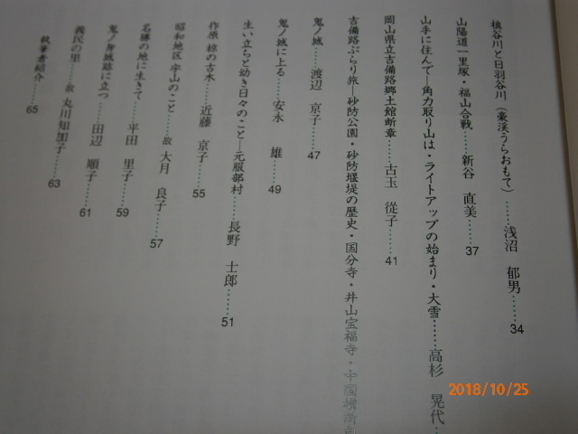 n５■詩文集 吉備路をめぐって/総社文学会/2005年_画像3