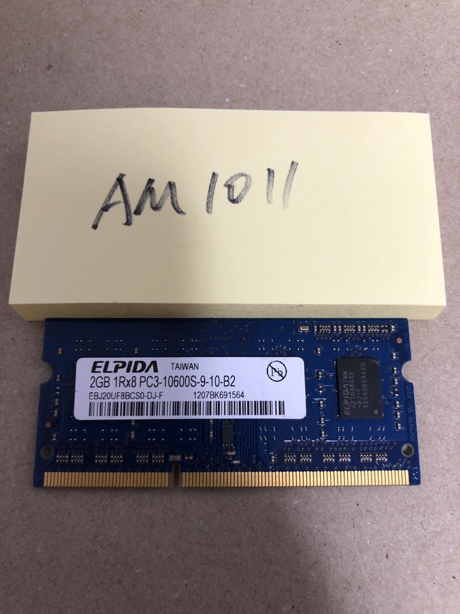 AC1011/中古品/ELPIDA 2GB（2GBx1枚） 1Rx8 PC3-10600S DDR3-1333 ノートパソコン用メモリ/動作確認済み_画像1