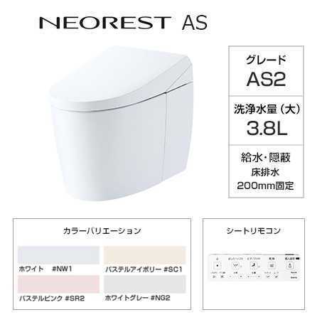 TOTOネオレストAS2タイプ CES9720#NW1ホワイト温水洗浄便座