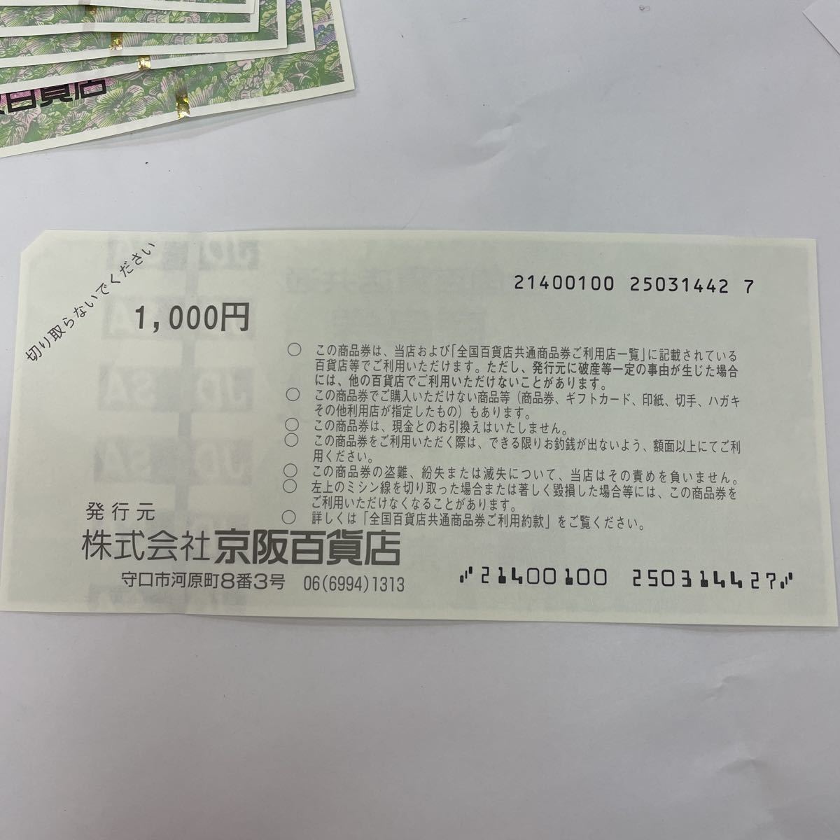 ★ 全国百貨店共通券 / 京阪百貨店 合計15,000円分 3