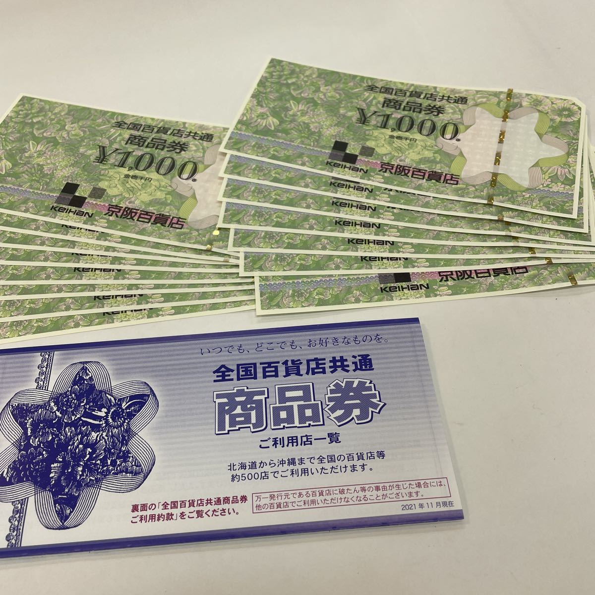 ★ 全国百貨店共通券 / 京阪百貨店 合計15,000円分 2
