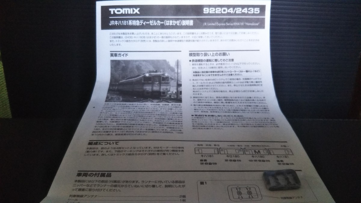 TOMIX Nゲージ　JR165系急行/JRキハ系ディーゼルのセット