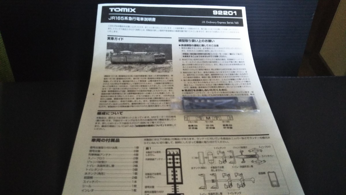 TOMIX Nゲージ　JR165系急行/JRキハ系ディーゼルのセット