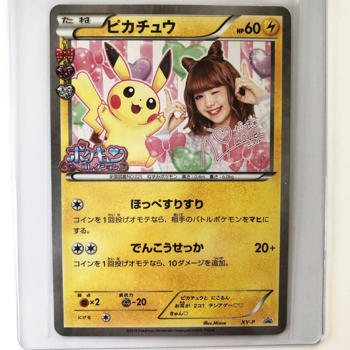和風 ポケモンカード XY ポケカ 藤田ニコル ピカチュウ ポケキュン