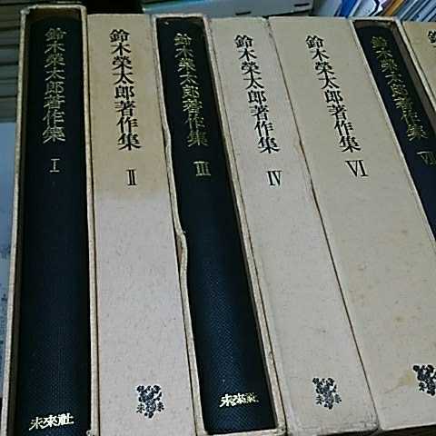 鈴木榮太郎著作集 7冊(全8巻のうち第5巻欠)