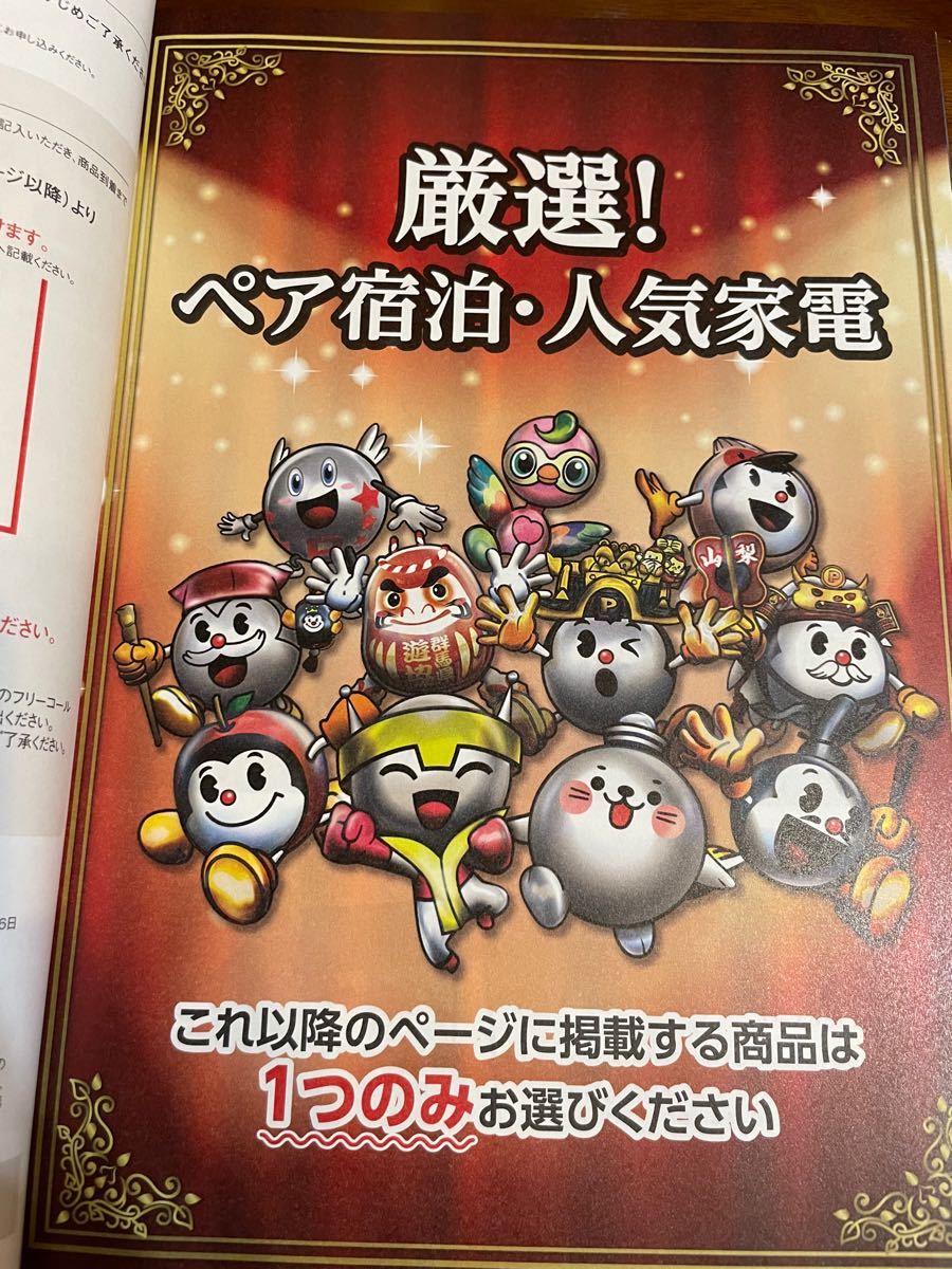 全関東オリジナルカタログ パチンコ パチスロ ファン感謝デー 10月31日