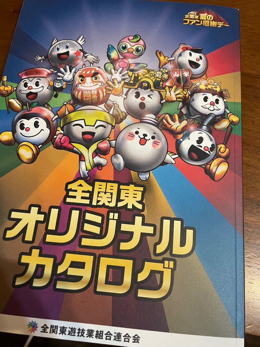 全関東オリジナルカタログ パチンコ パチスロ ファン感謝デー 10月31日